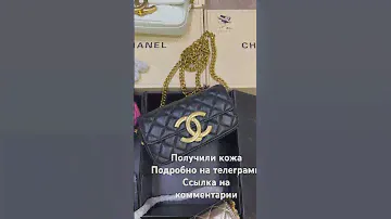 Сумка CHANEL #москва #аксессуар #женскиесумки #ремни #мода #россия #bag #women