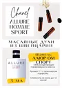 Allure Homme Sport / Chanel