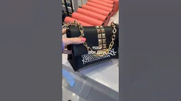 Топовая сумка на SALE 😍😱🛍️ #покупки #мода #шопинг #стиль #топ #michaelkors #сумка #байер #тренды