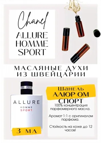 Allure Homme Sport / Chanel